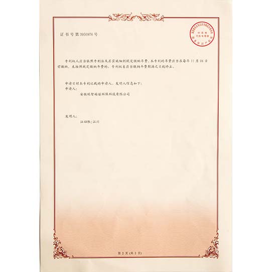 惠农发明专利证书-02